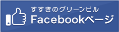 すすきのグリーンビル：Facebookページ