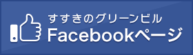 すすきのグリーンビル：Facebookページ